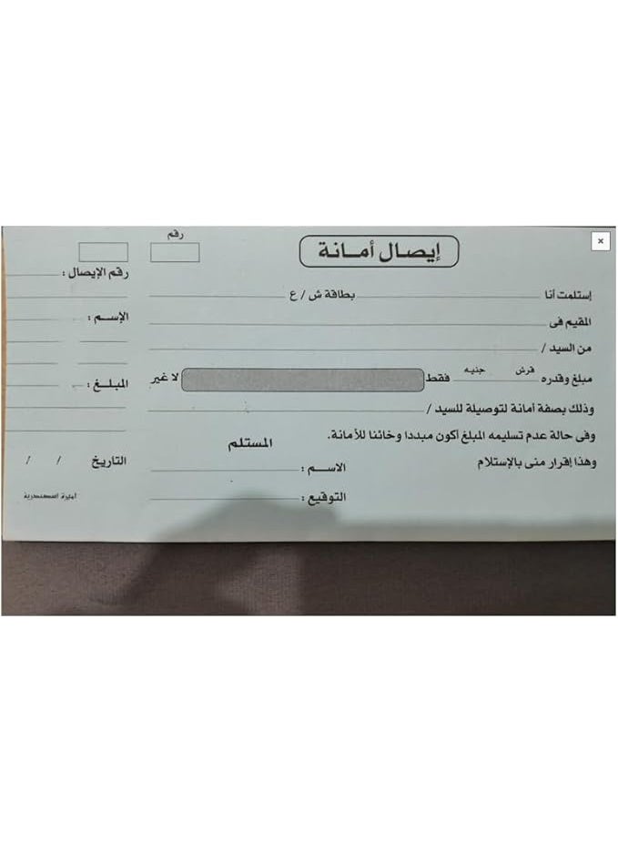 متجر ماى سوق :دفتر إيصال أمانة قانوني - نموذج مطبوع لتوثيق المعاملات المالية والأمانات بصفة أمانة لتوصيلة للسيد.(5 قطع) - Image 2